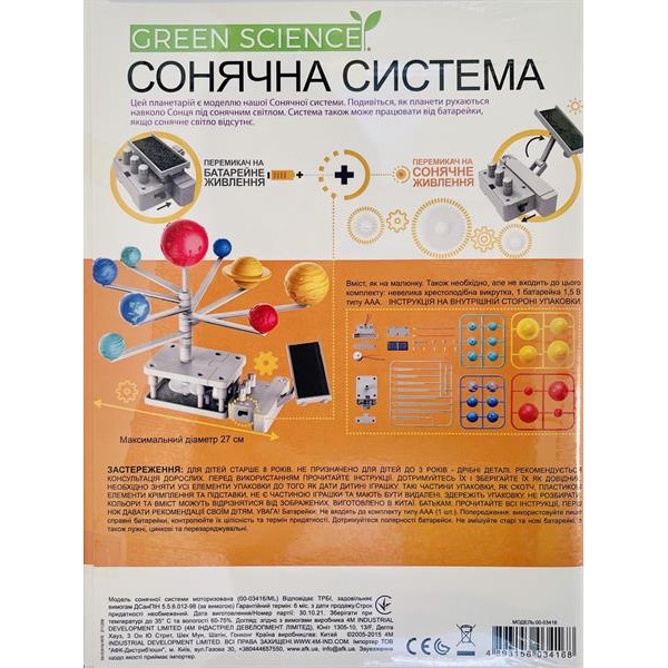 Модель Сонячної системи 4M моторизована (00-03416/ML)