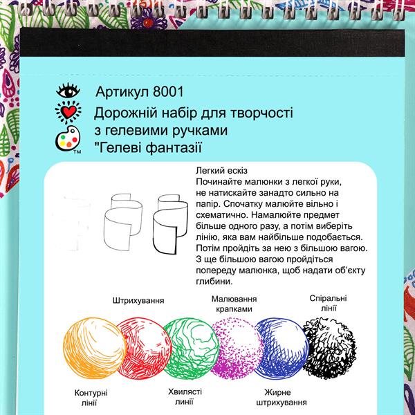 Набір для малювання I heart art Гелеві фантазії дорожній з гелевими ручками (8001)
