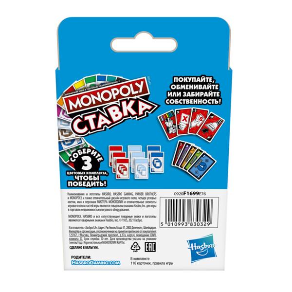 Настільна гра Hasbro Монополія Ставка на перемогу (F1699)